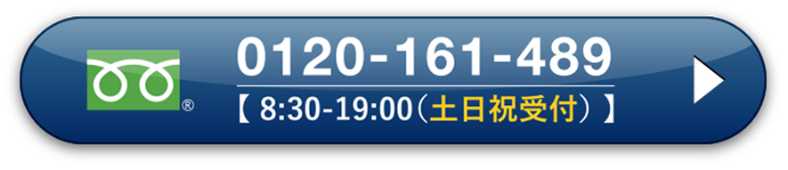 8:30-19:00（土日祝受付）