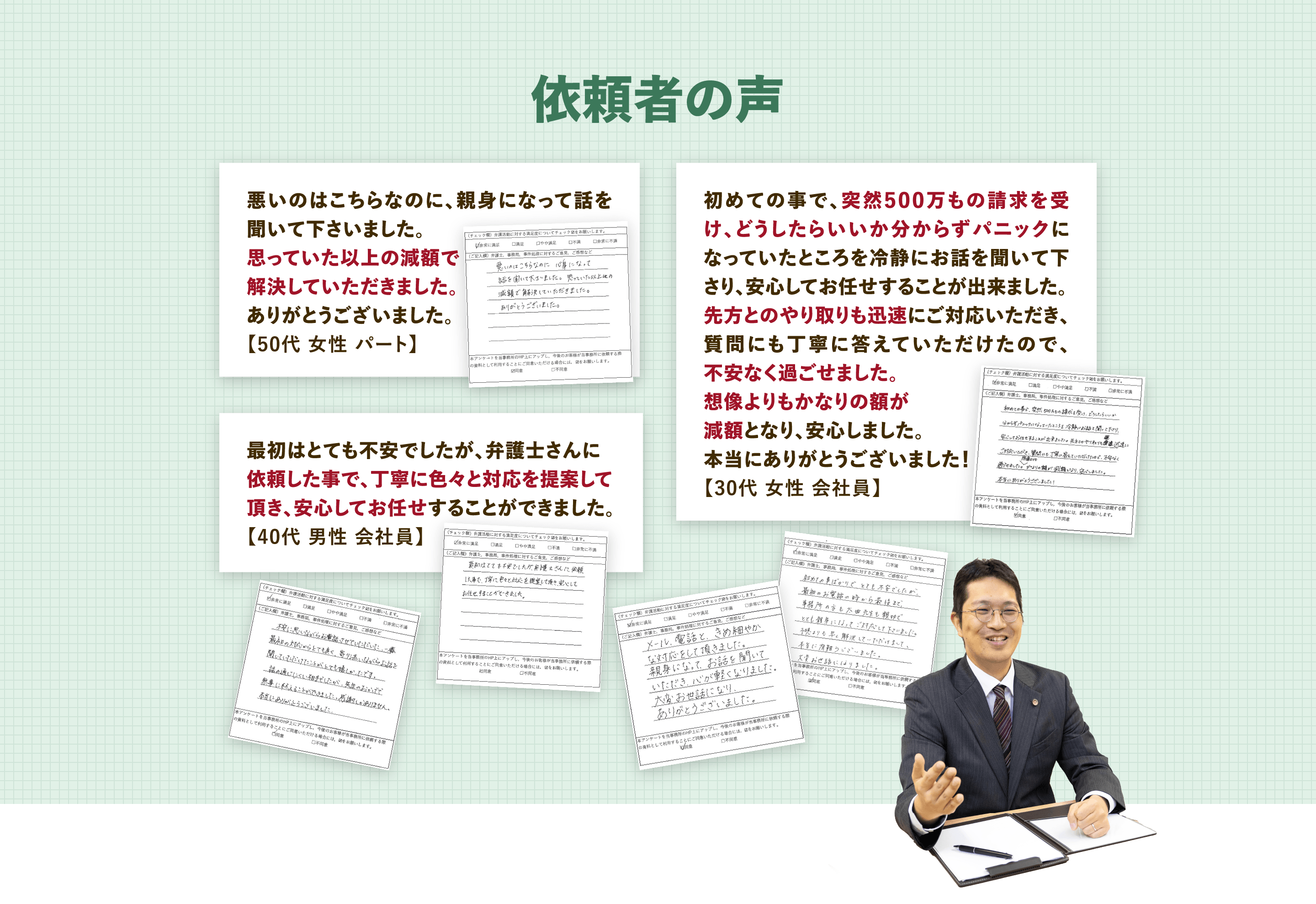 依頼者の声