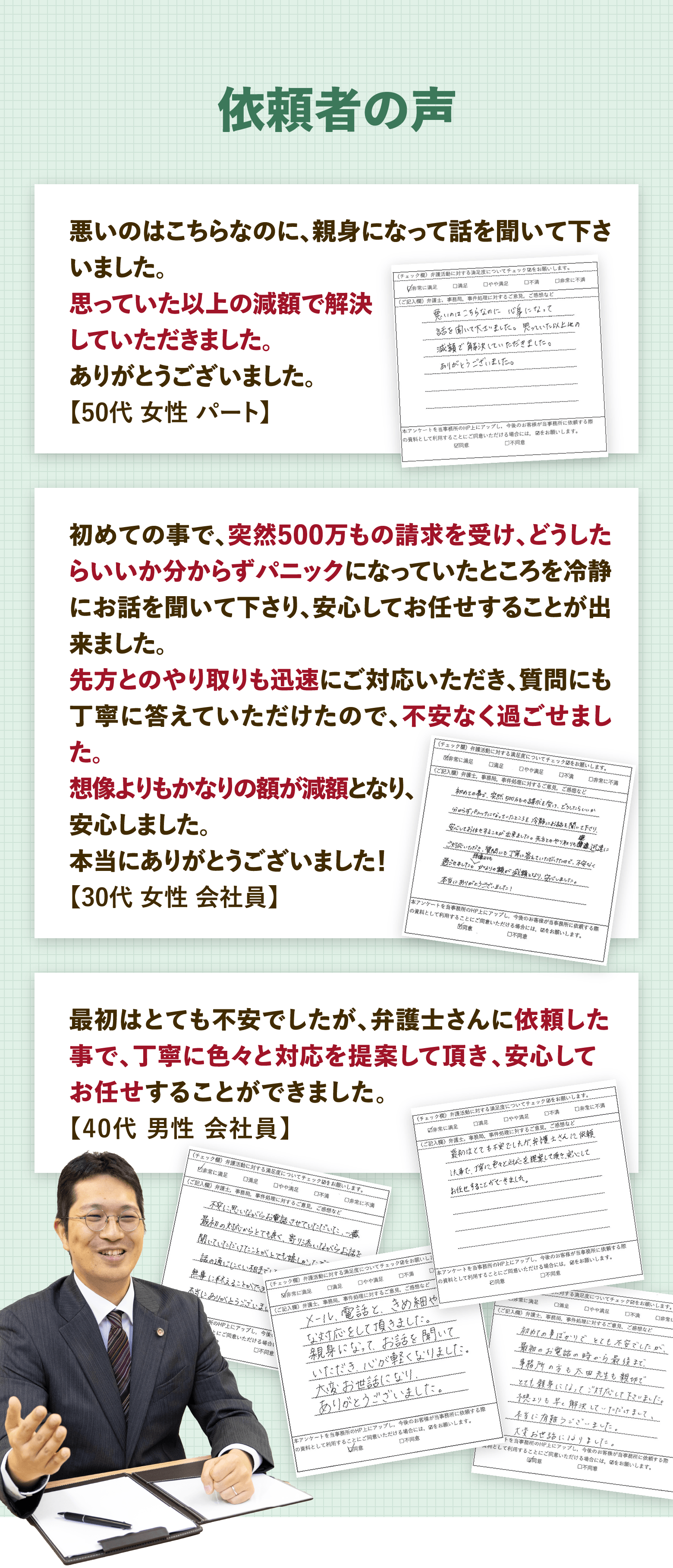 依頼者の声