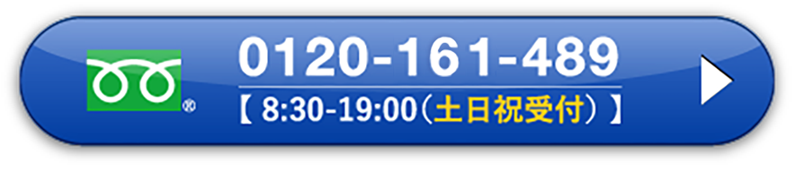 8:30-19:00（土日祝受付）