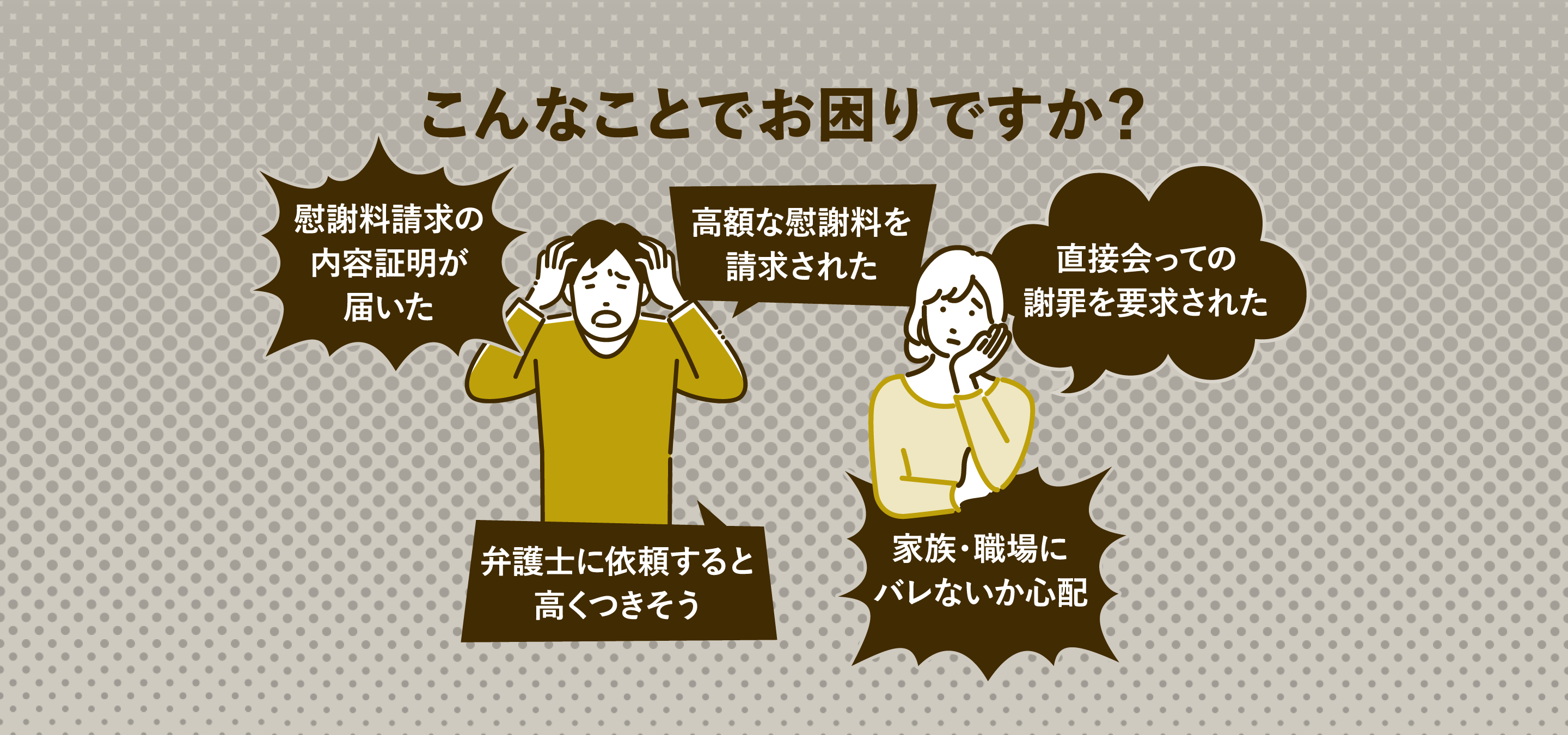 こんなことでお困りですか？