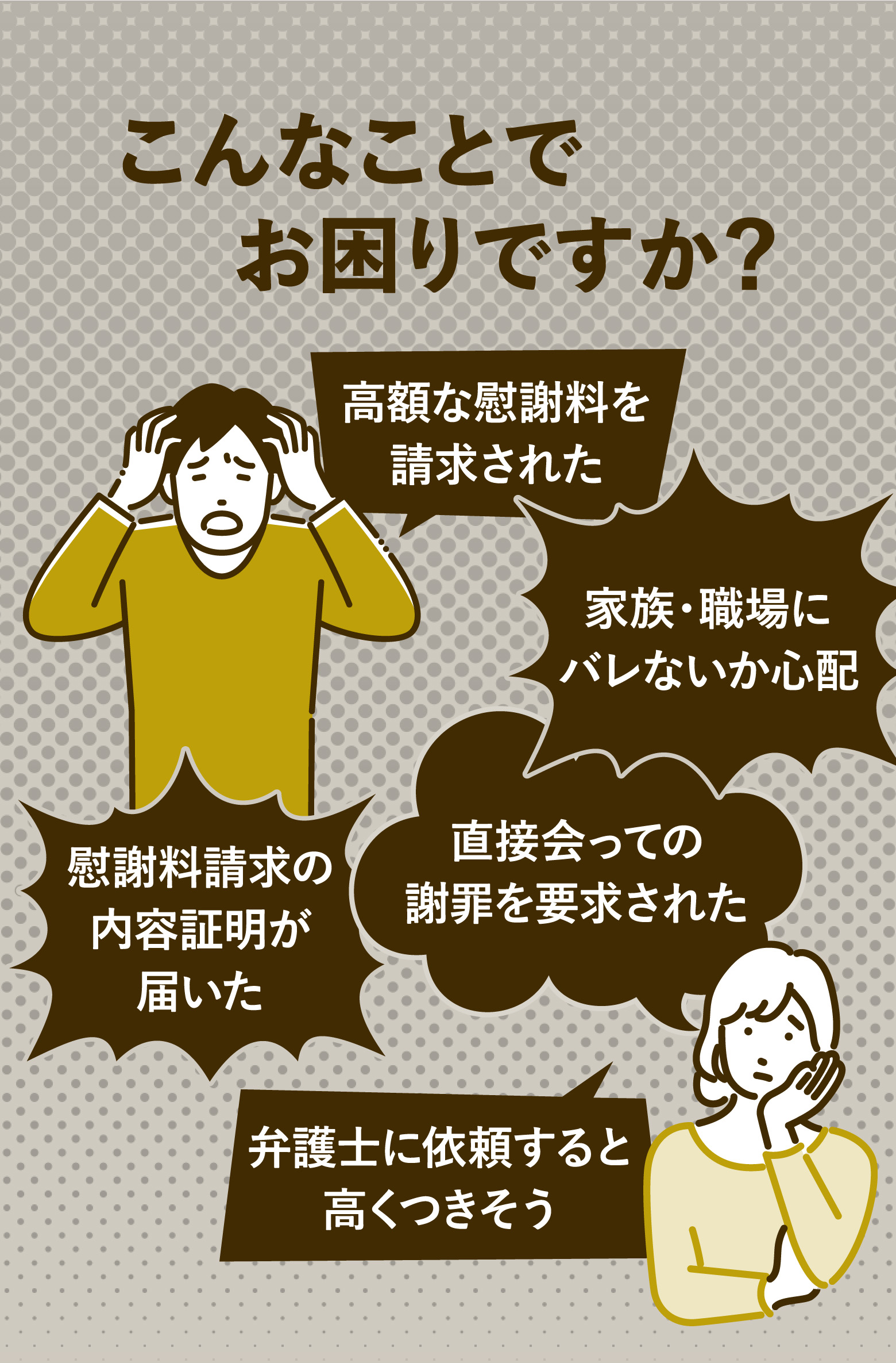 こんなことでお困りですか？