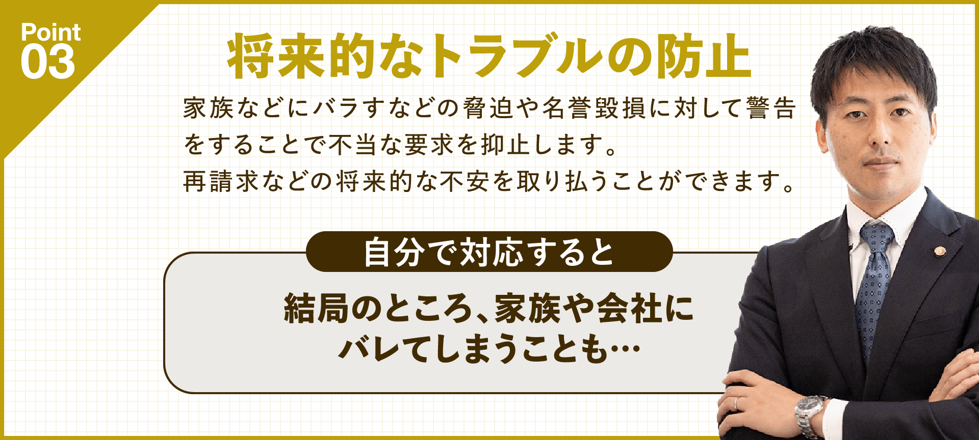 将来的なトラブルの防止