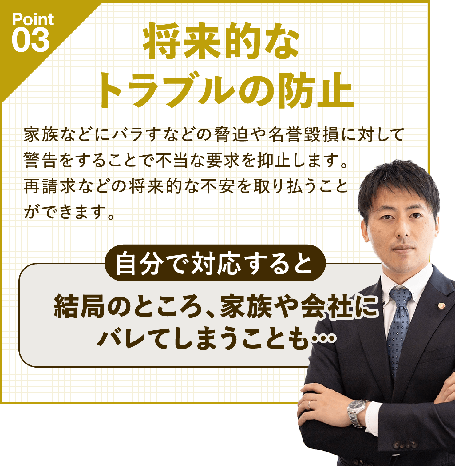 将来的なトラブルの防止
