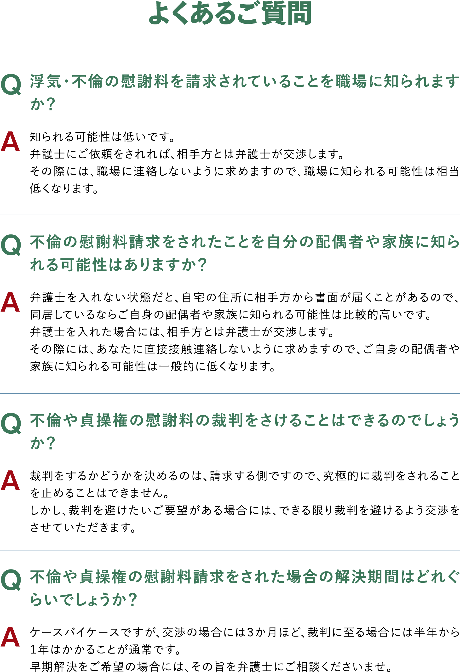 よくあるご質問