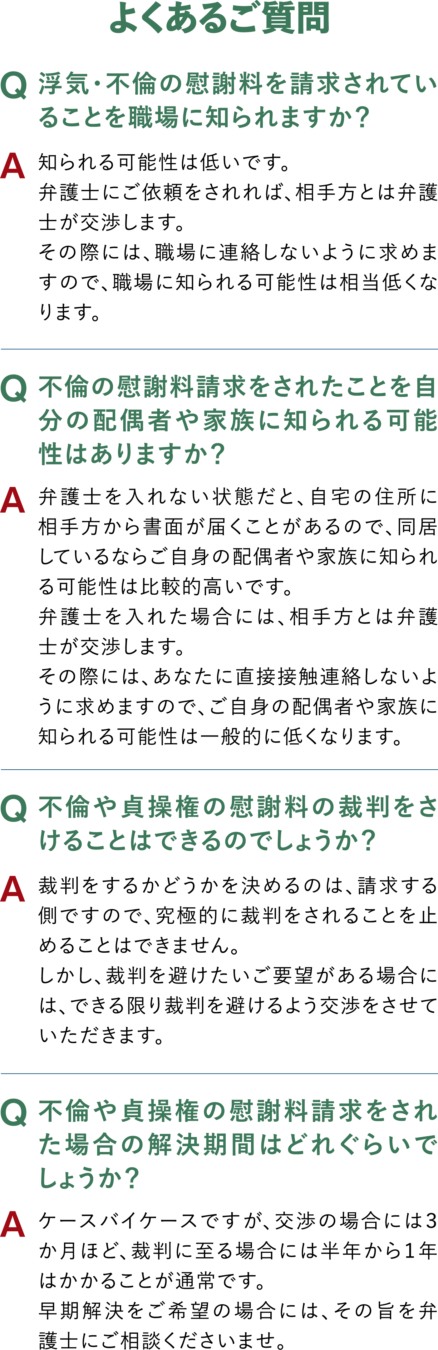 よくあるご質問