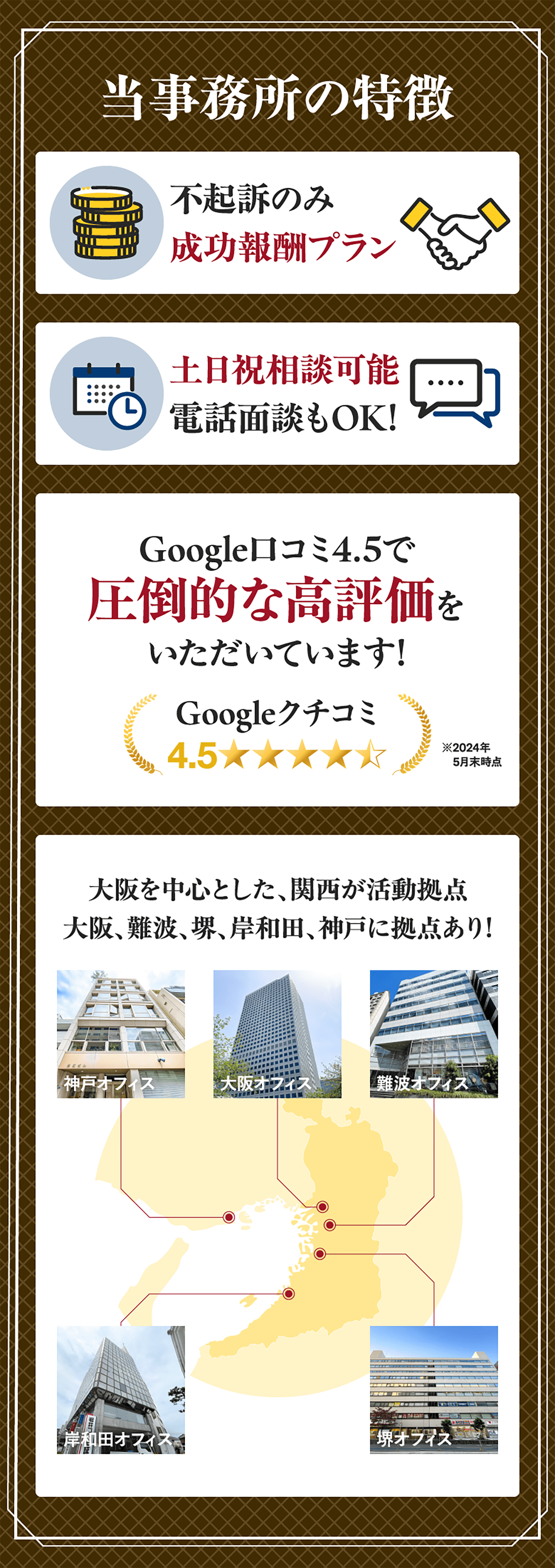 当事務所の特徴