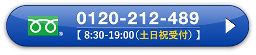 8:30-19:00（土日祝受付）