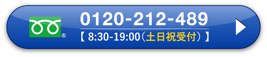 8:30-19:00（土日祝受付）