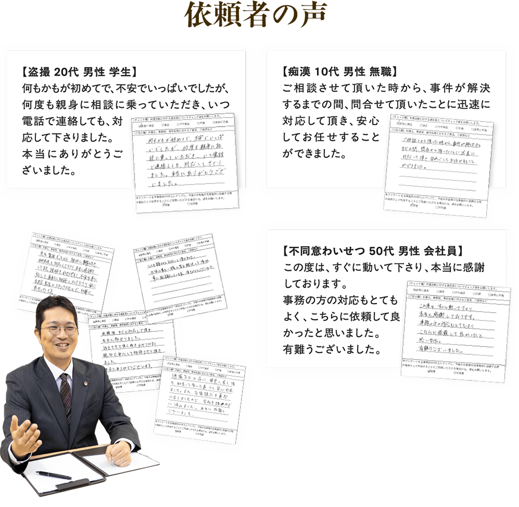 依頼者の声