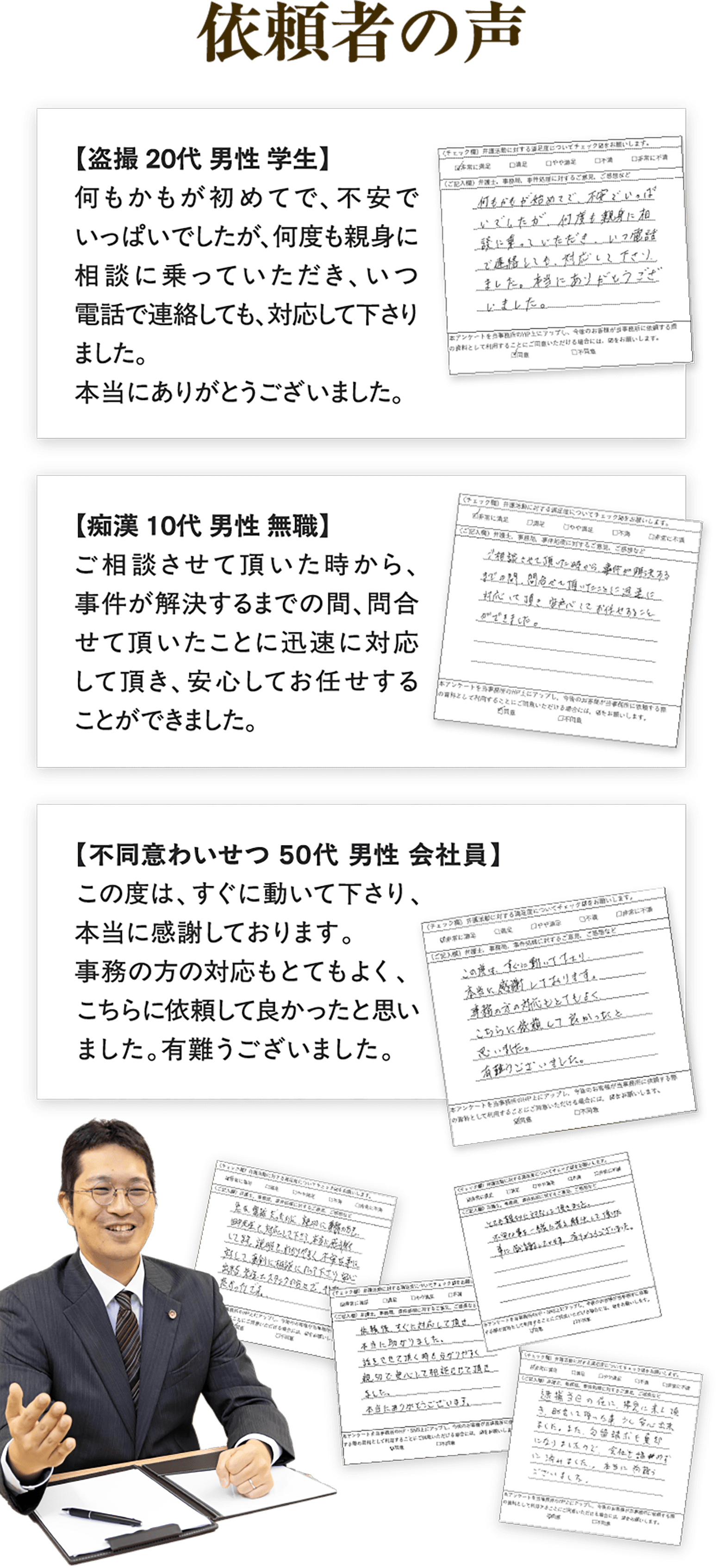 依頼者の声