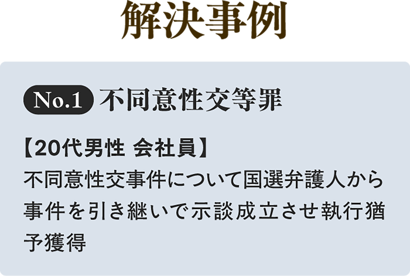 解決事例