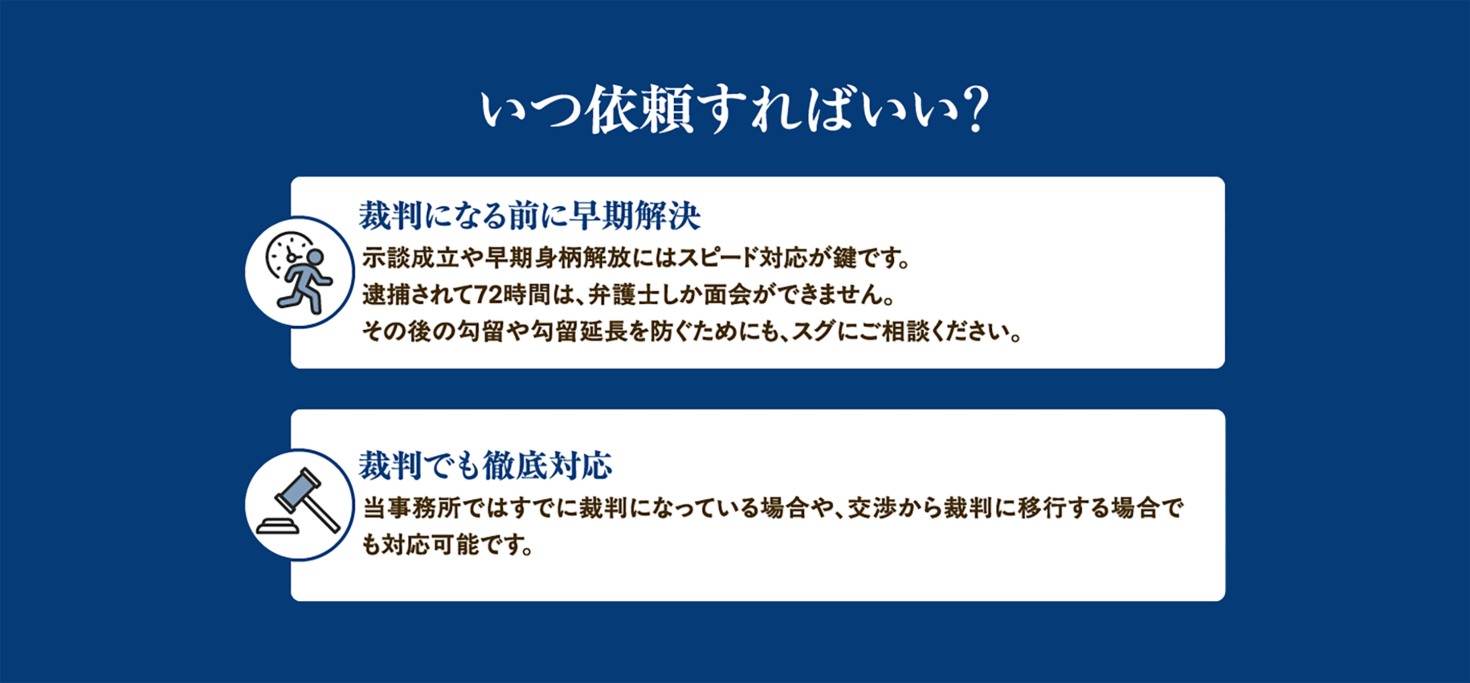 いつ依頼すればいい？