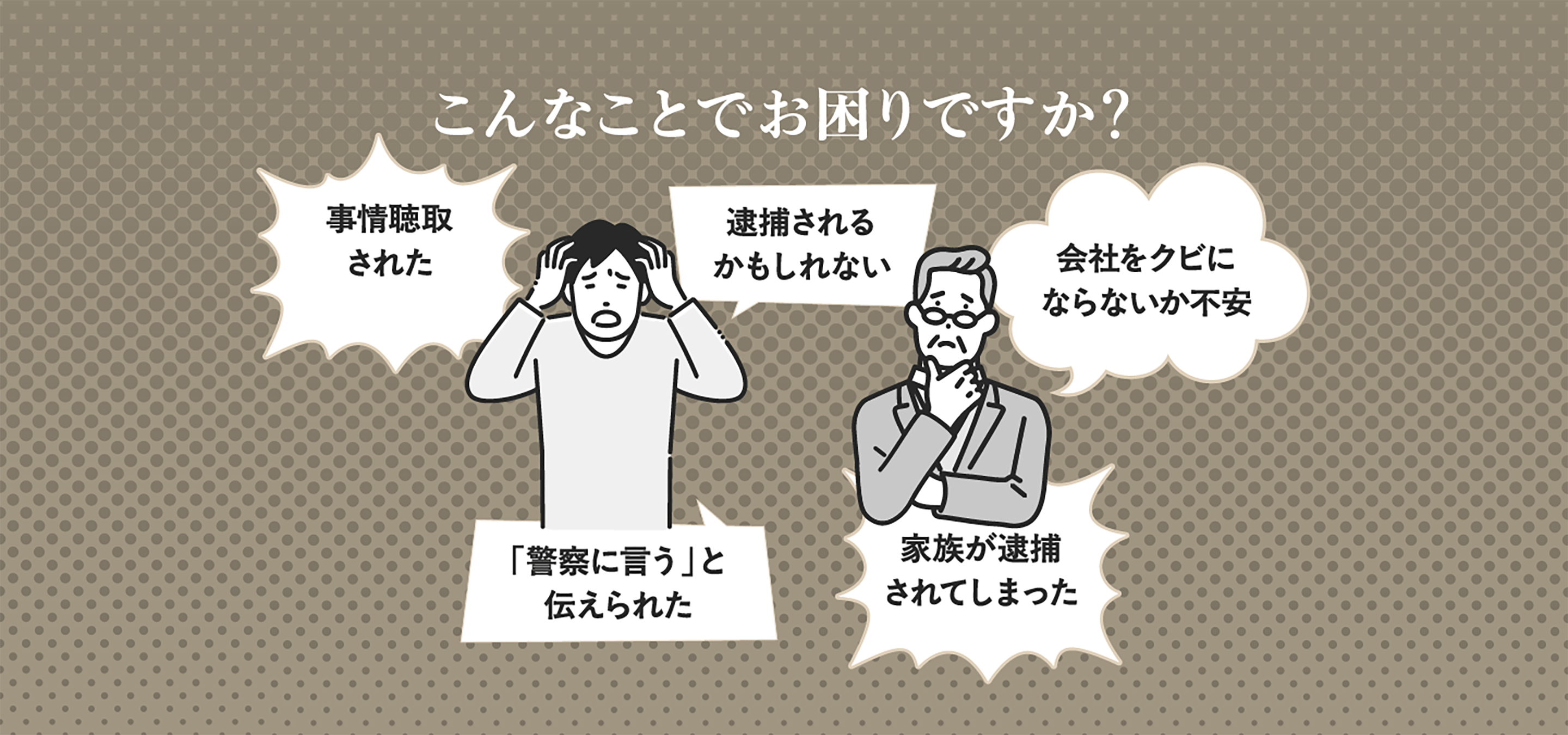 こんなことでお困りですか？