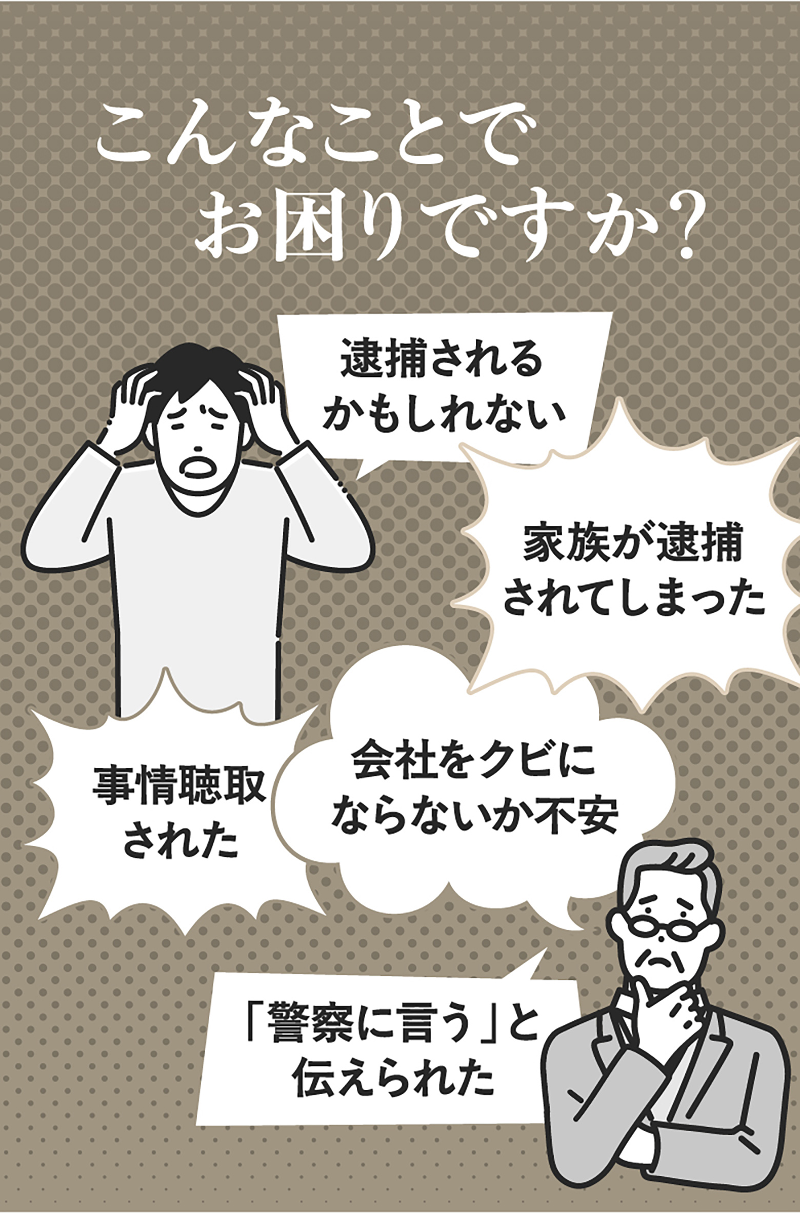 こんなことでお困りですか？