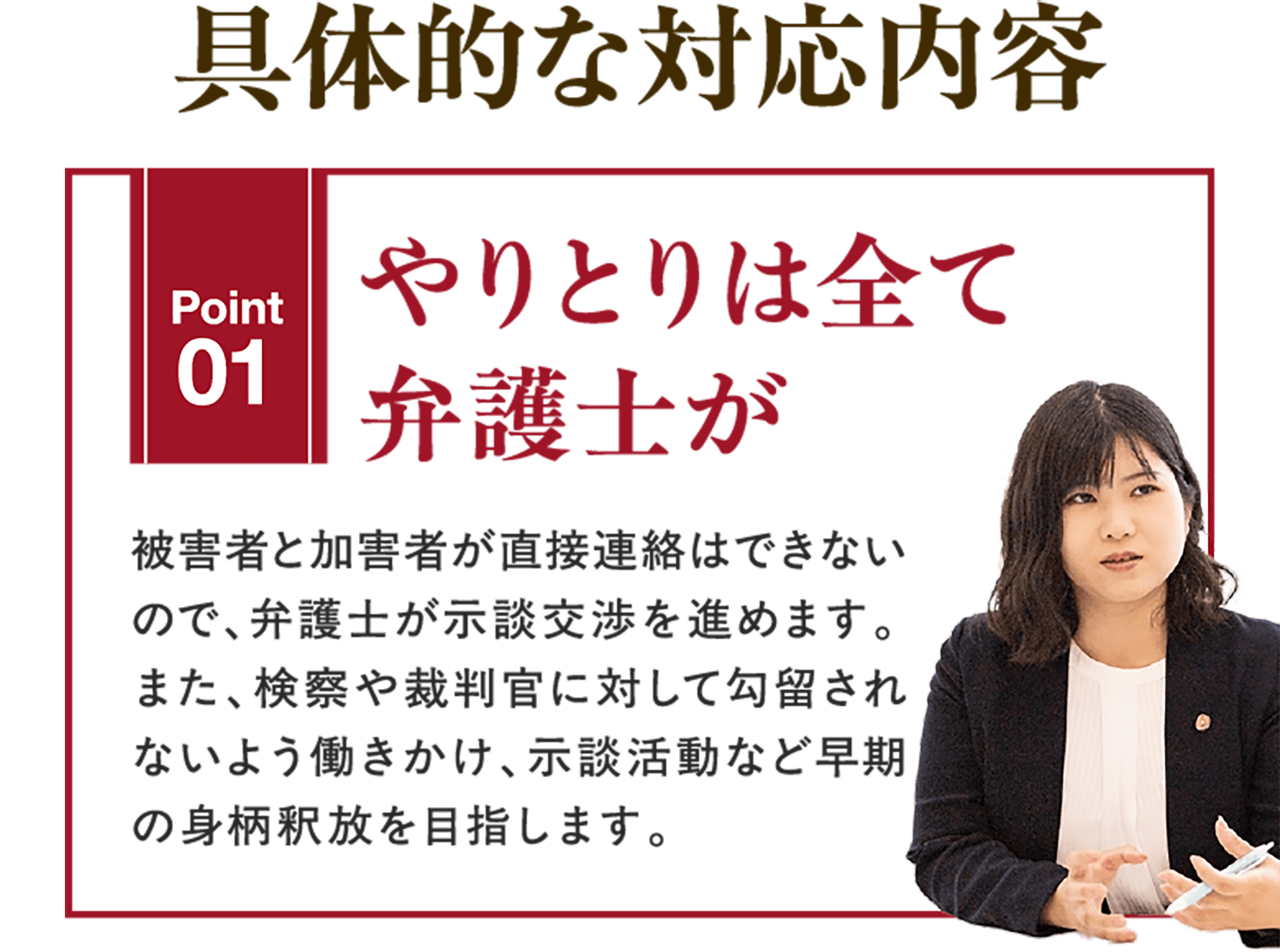 やりとりは全て弁護士が