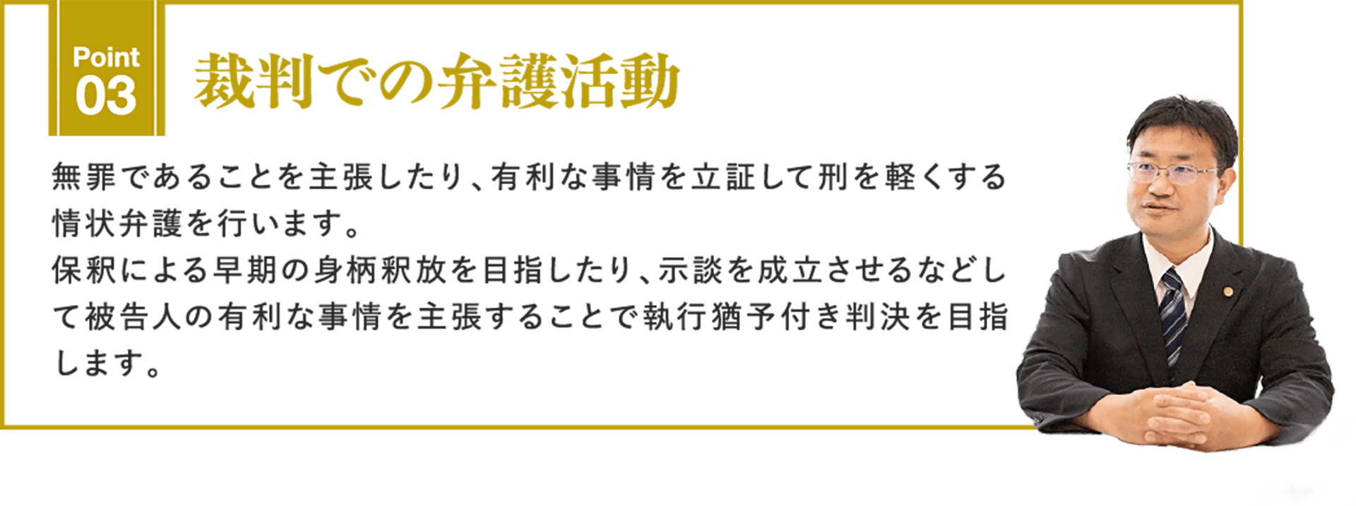 裁判での弁護活動