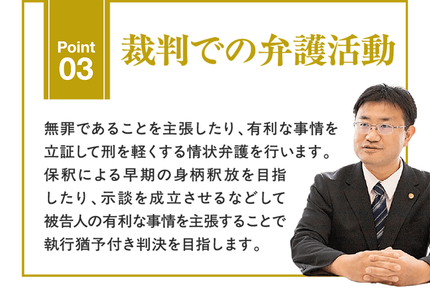 裁判での弁護活動