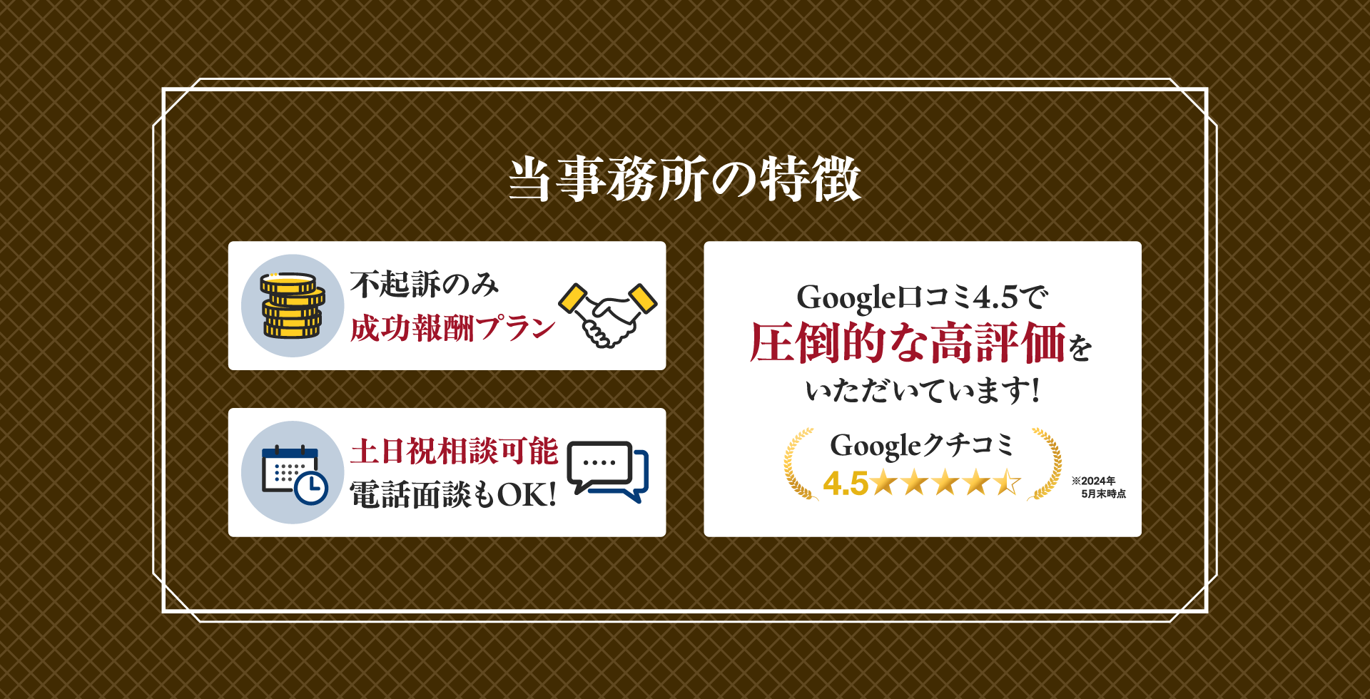 当事務所の特徴