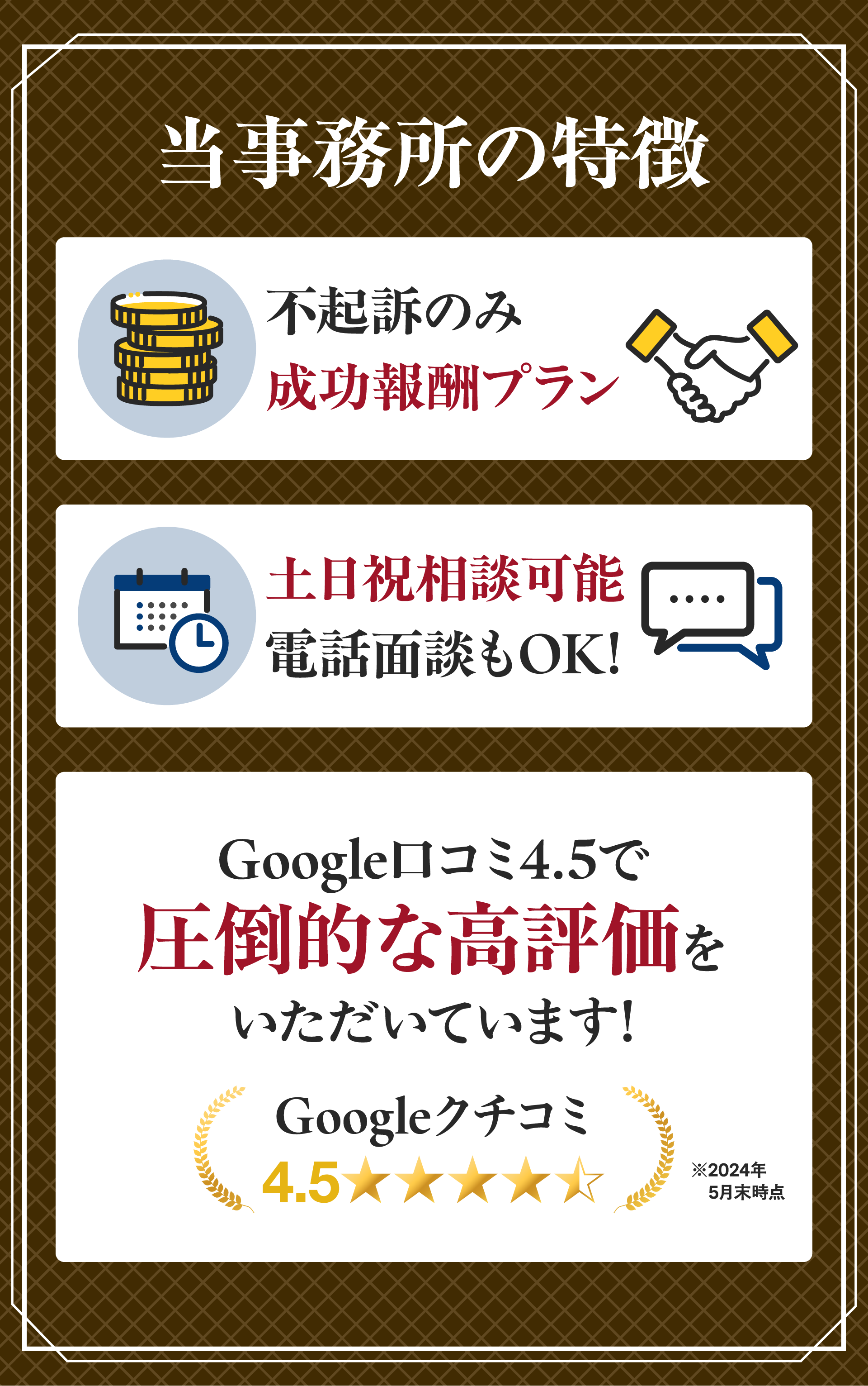 当事務所の特徴