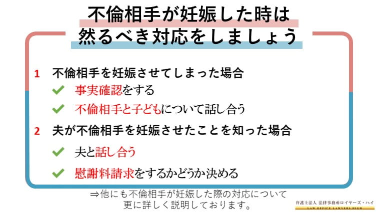 不倫相手が妊娠 どう対処したらすればいい 中絶 出産どちらも慰謝料請求される 大阪難波 堺の離婚慰謝料請求弁護士 弁護士法人ロイヤーズハイ