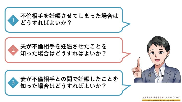 不倫相手が妊娠 どう対処したらすればいい 中絶 出産どちらも慰謝料請求される 大阪難波 堺の離婚慰謝料請求弁護士 弁護士法人ロイヤーズハイ