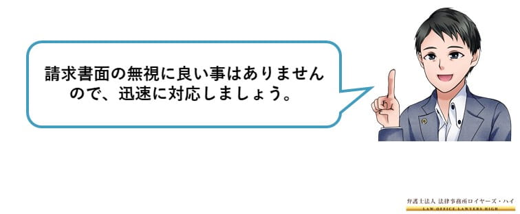 不倫（不貞）の慰謝料請求された書面（内容証明・通知書）を無視するデメリット