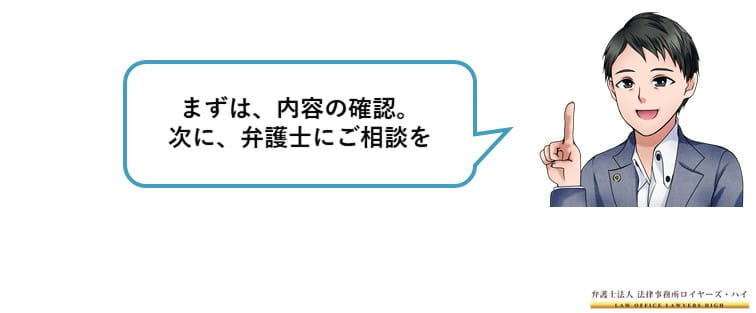 不倫（不貞）の慰謝料請求された書面（内容証明・通知書）が届いた場合の対応法