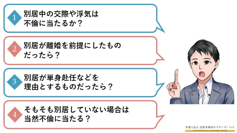 別居中の交際や浮気は不倫になる 不貞行為の慰謝料請求できますか 大阪難波 堺の離婚慰謝料請求弁護士 弁護士法人ロイヤーズハイ