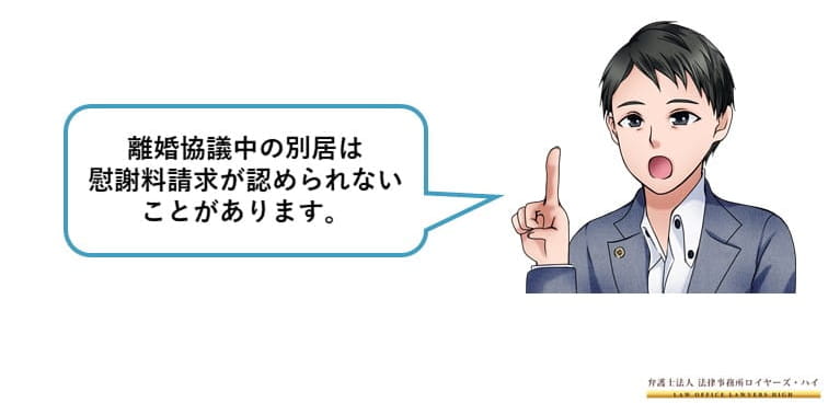 別居中の交際や浮気は不倫になる 不貞行為の慰謝料請求できますか 大阪難波 堺の離婚慰謝料請求弁護士 弁護士法人ロイヤーズハイ