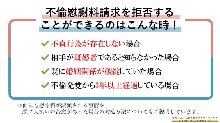 不倫 不貞行為 での慰謝料は減額 拒否できる 5つのポイントと相場判例 大阪難波 堺の離婚慰謝料請求弁護士 弁護士法人ロイヤーズハイ