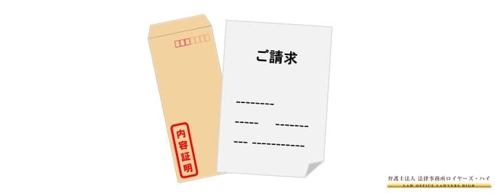 内容証明郵便を送る