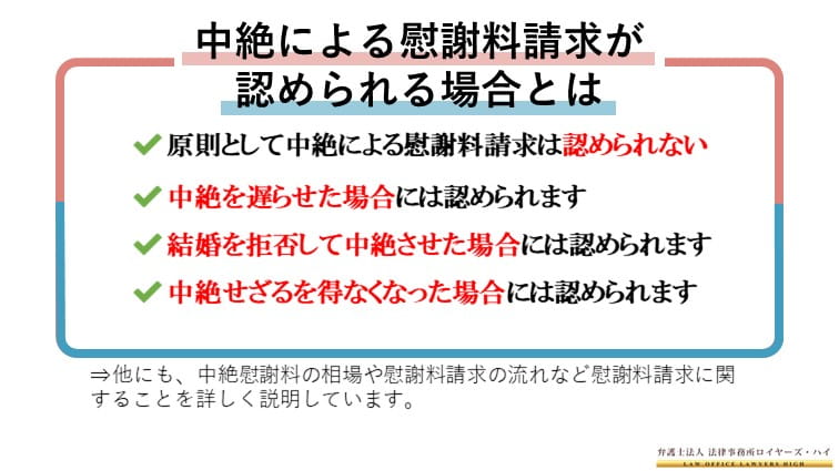 中絶で慰謝料請求は認められるか 判例 相場 流れ 必要な証拠 大阪難波 堺の離婚慰謝料請求弁護士 弁護士法人ロイヤーズハイ