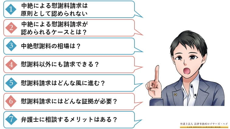 中絶で慰謝料請求は認められるか 判例 相場 流れ 必要な証拠 大阪難波 堺の離婚慰謝料請求弁護士 弁護士法人ロイヤーズハイ