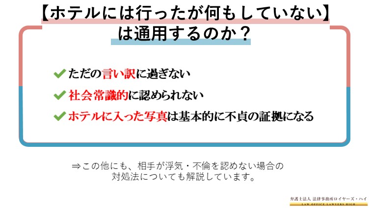 不倫した側の ビジネスホテルやラブホテルには行ったが何もしていない の主張は通用するか 大阪難波 堺の離婚慰謝料請求弁護士 弁護士法人ロイヤーズハイ