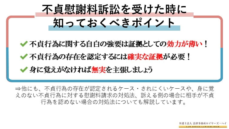 不貞行為をしていないのに認めさせられた場合の対処法 不貞行為を認めない場合の慰謝料請求は 大阪難波 堺の離婚慰謝料請求弁護士 弁護士法人ロイヤーズハイ