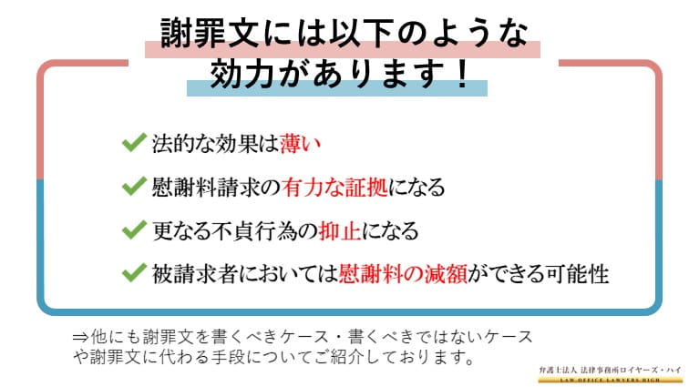 謝罪文 の法的性質 離婚や慰謝料請求の際に要求されたら 大阪難波 堺の離婚慰謝料請求弁護士 弁護士法人ロイヤーズハイ