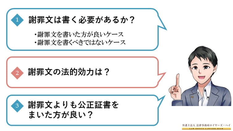 謝罪文 の法的性質 離婚や慰謝料請求の際に要求されたら 大阪難波 堺の離婚慰謝料請求弁護士 弁護士法人ロイヤーズハイ