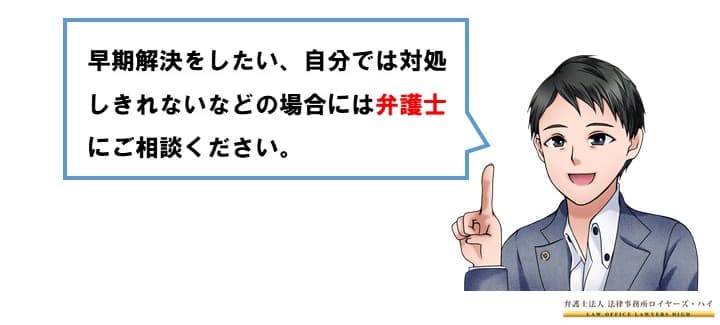 問題の早期解決にはプロの手を借りよう