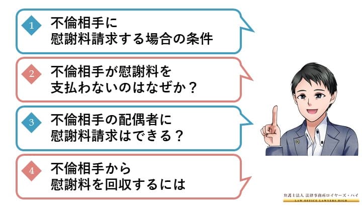 不倫相手から慰謝料請求を回収できない場合の不倫配偶者への請求 大阪難波 堺の離婚慰謝料請求弁護士 弁護士法人ロイヤーズハイ