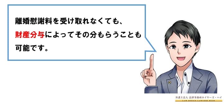 財産分与を行う際に慰謝料分として多くもらう