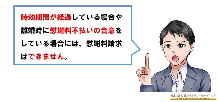 離婚してから慰謝料を請求できない場合があることも知っておこう