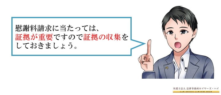 慰謝料を請求する際に気を付けるポイントとは？