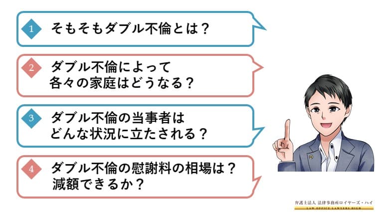 ダブル不倫 W不倫 の解決方法 問題になるパターンや慰謝料の減額方法まで解説 大阪難波 堺の離婚慰謝料請求弁護士 弁護士法人ロイヤーズハイ