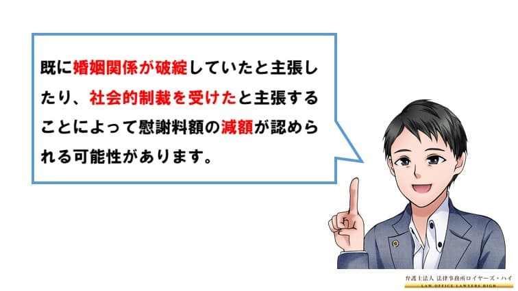 ダブル不倫の減額方法