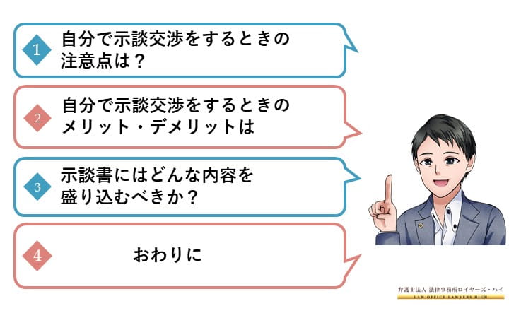 今回の記事の流れ