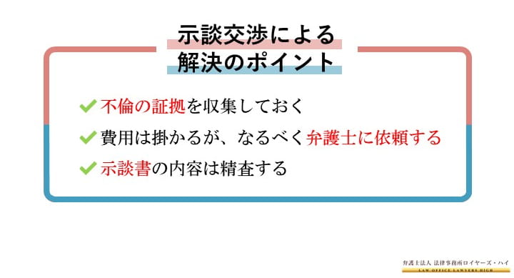 示談で不倫の慰謝料を解決する方法―自分で交渉するメリット・デメリットも解説―