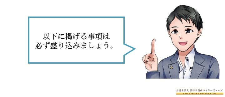 示談書の内容