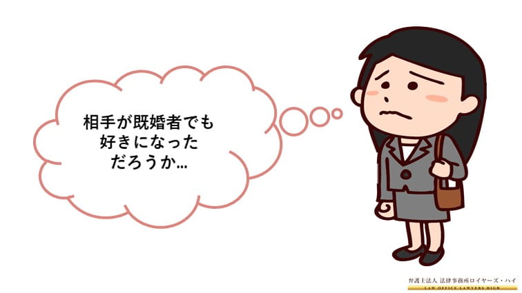 完全版 マッチングアプリで知り合った男性が既婚者だったときの５つの対処法 大阪難波 堺の離婚慰謝料請求弁護士 弁護士法人ロイヤーズハイ