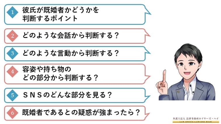 まとめ 彼氏が既婚者かもしれない １６つの見分け方 大阪難波 堺の離婚慰謝料請求弁護士 弁護士法人ロイヤーズハイ